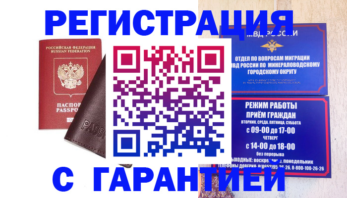временная регистрация недорого в Зуевке