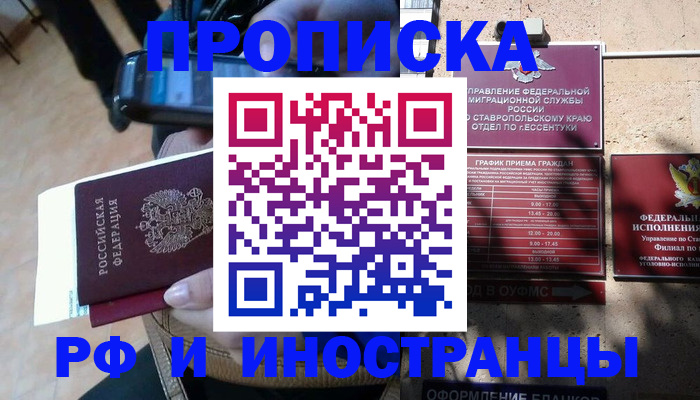 временная регистрация для всех в Зуевке