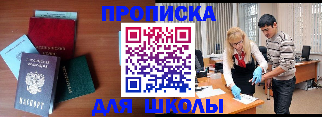 купить прописку в Зуевке